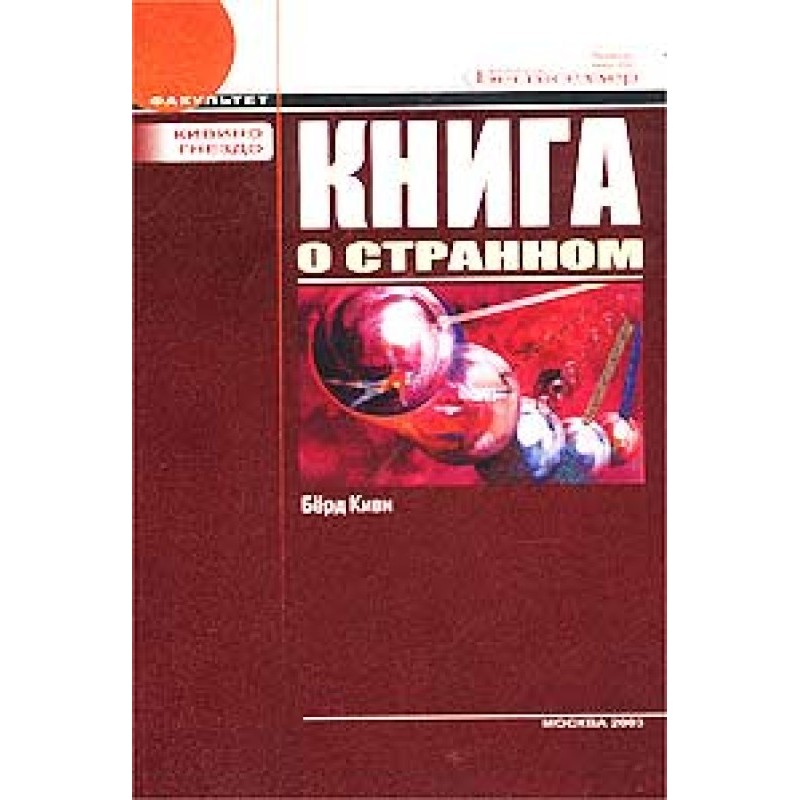 A book about the strange