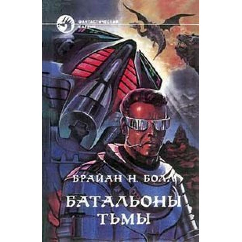 Battalions of Darkness