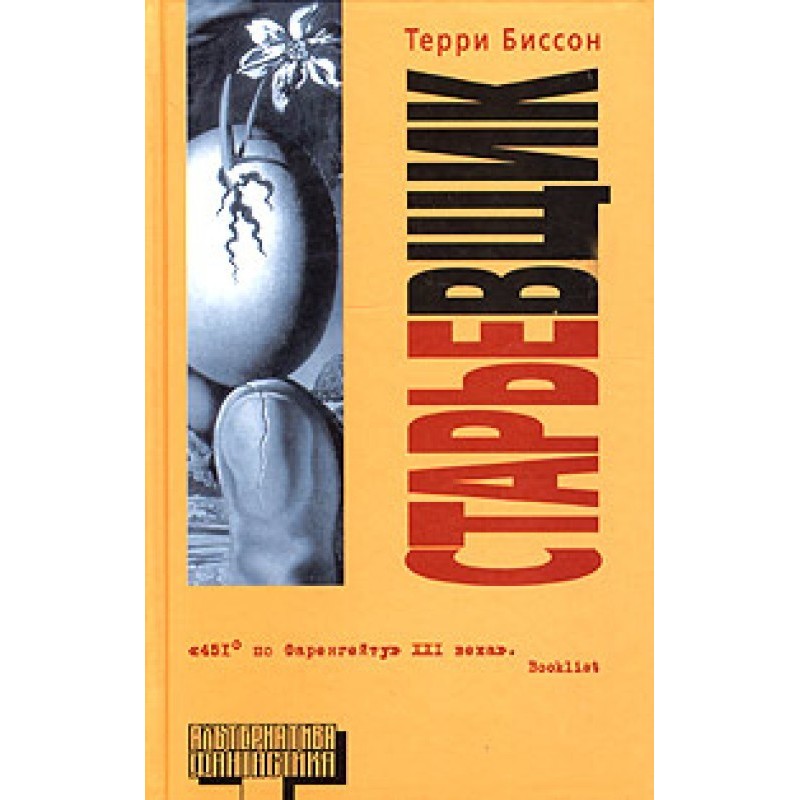 Старьёвщик