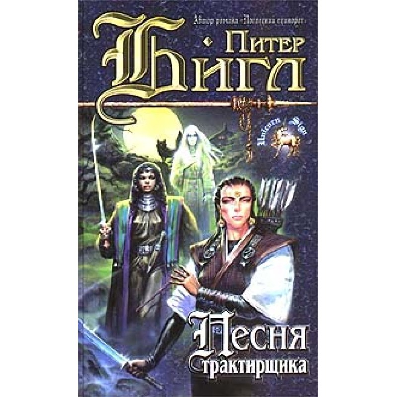 Песня трактирщика