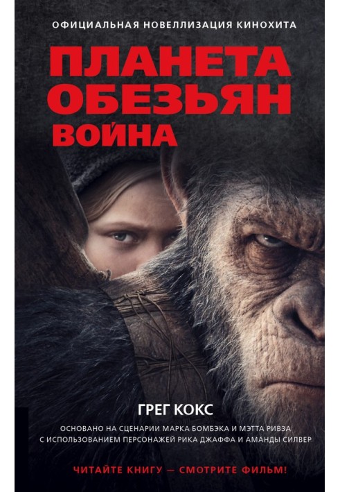 Planet of the Apes. War