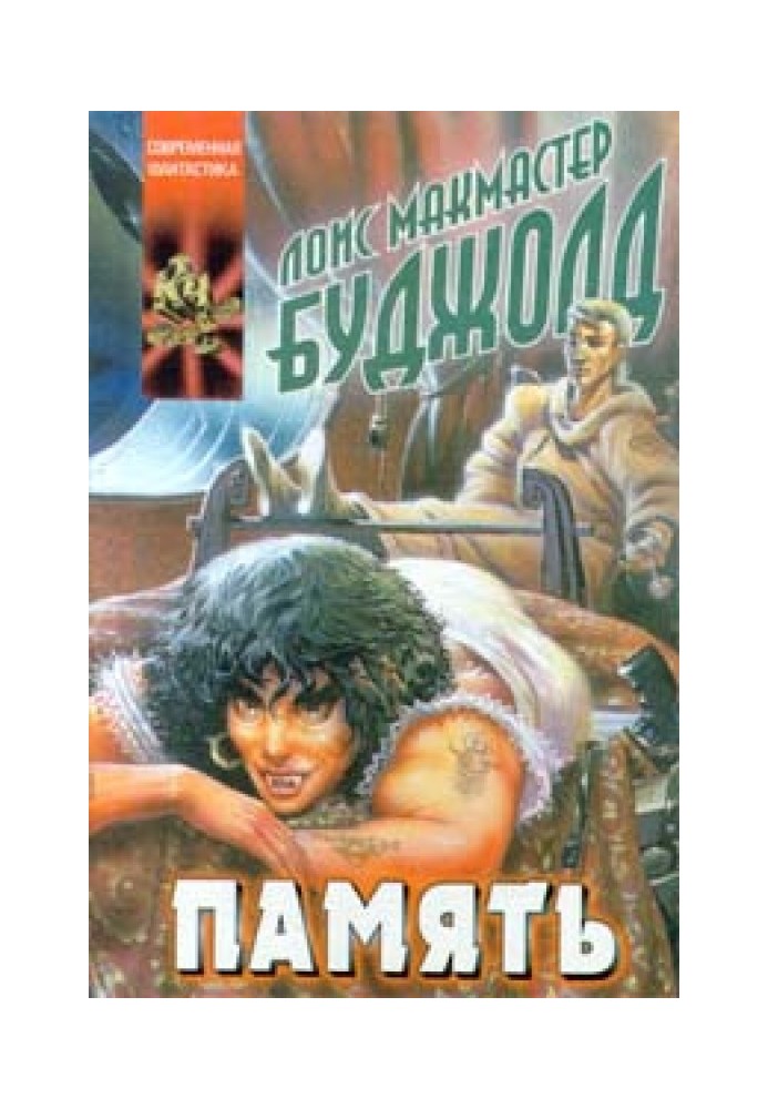 Память 