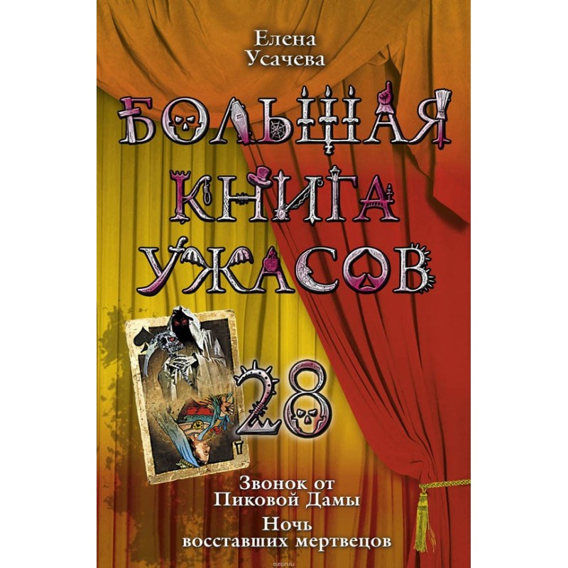 The Big Book of Horrors – 28