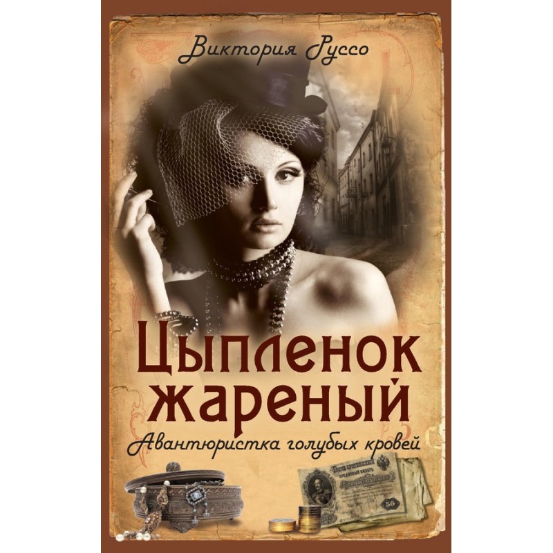 Fried chicken. Blue-blooded...