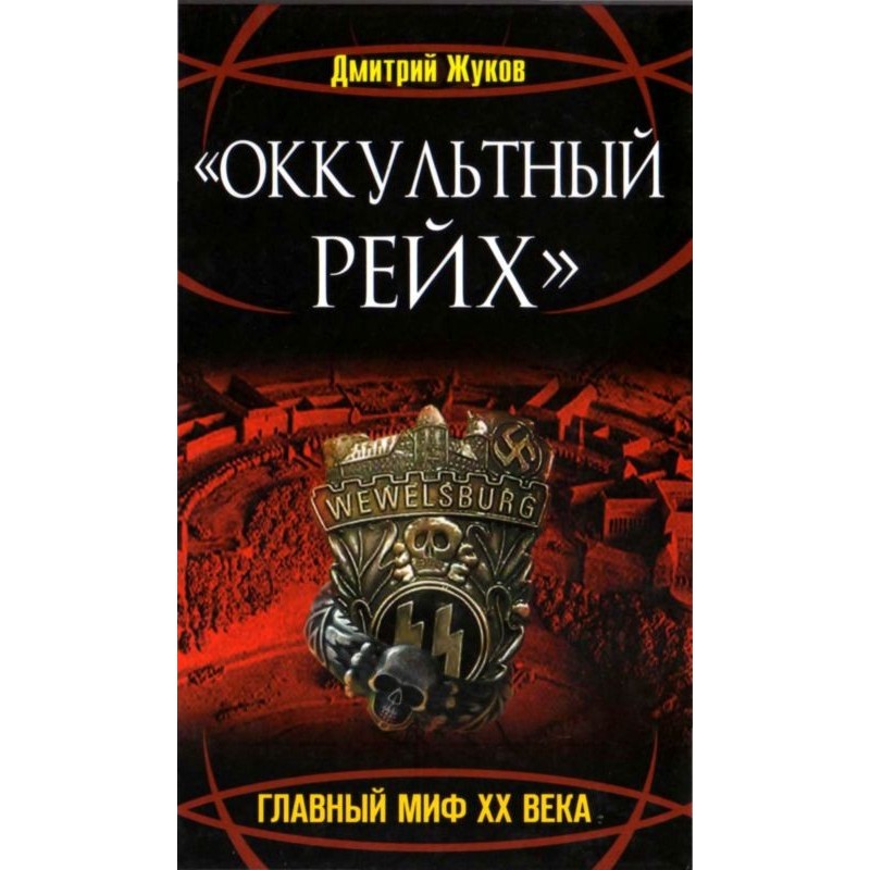 "Occult Reich". The main...