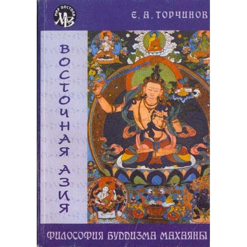 Philosophy of Mahayana...