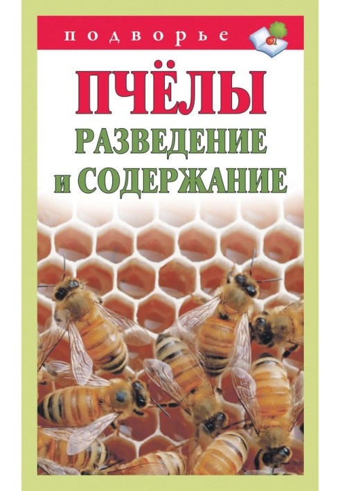 Bees. Breeding and maintenance