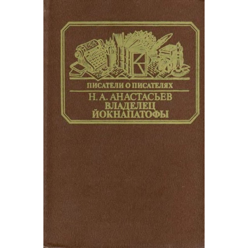 Owner of Yoknapatawpha