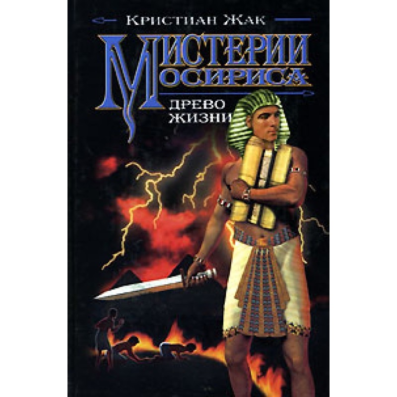 Mysteries of Osiris: Tree...