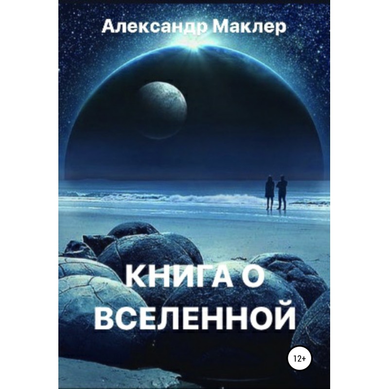 Book about the Universe