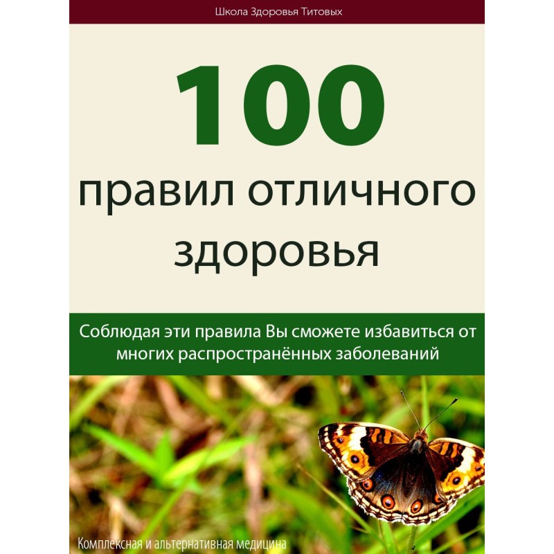 100 rules for excellent health