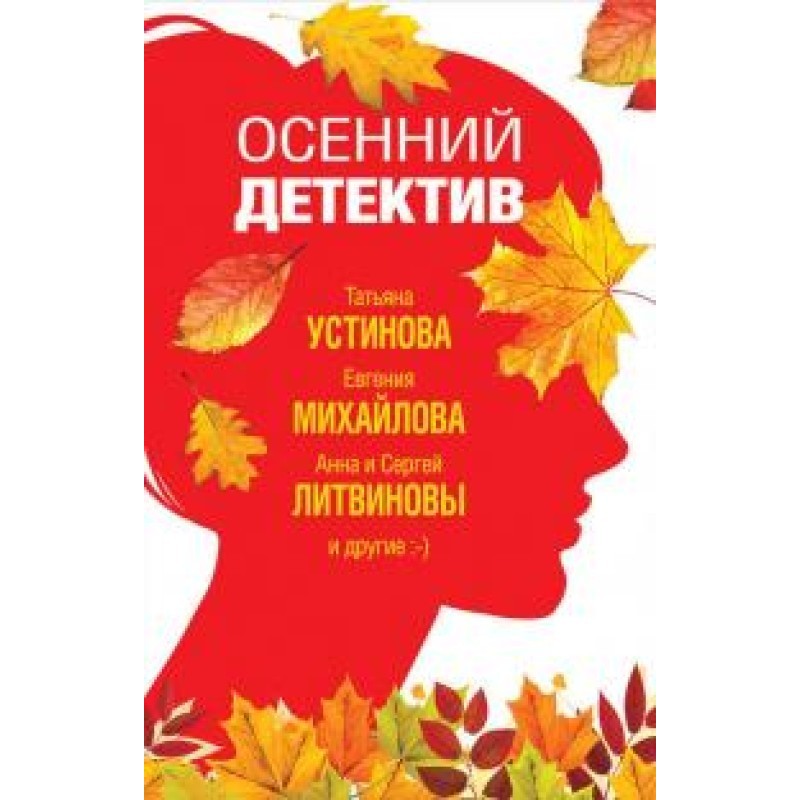 Autumn detective