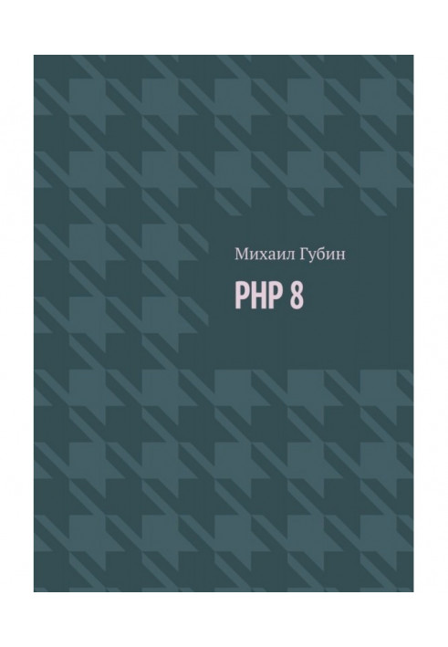 PHP 8. Novelties of language and program for work with him