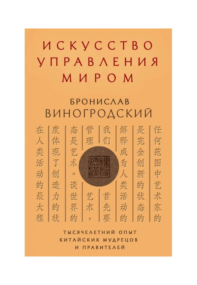 Мистецтво управління світом