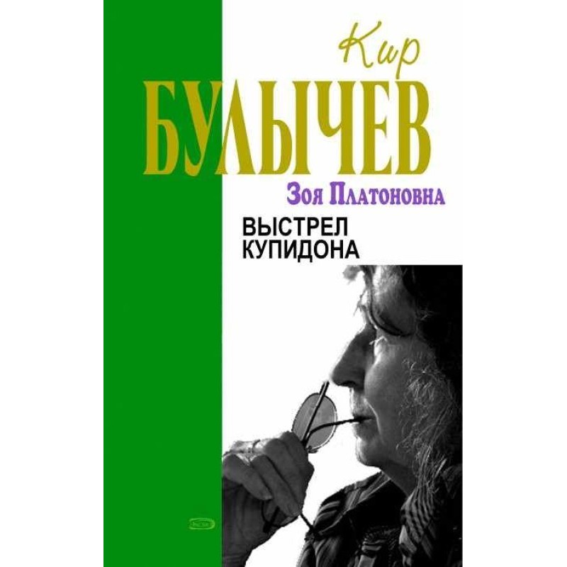 Выстрел купидона