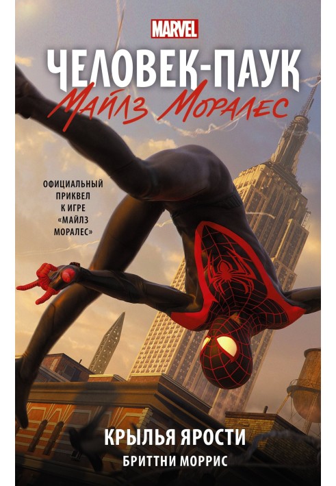 Spider-Man. Miles Morales. Wings of Fury