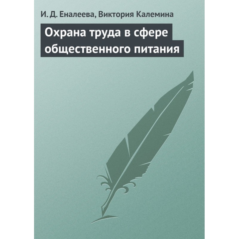 Охорона праці у сфері...