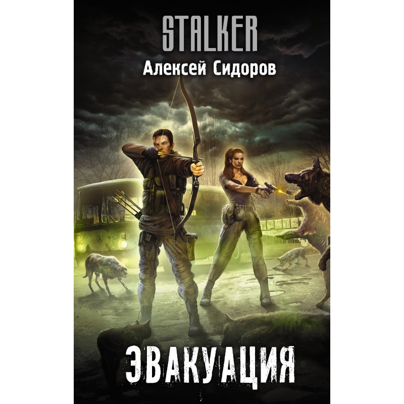 Евакуація