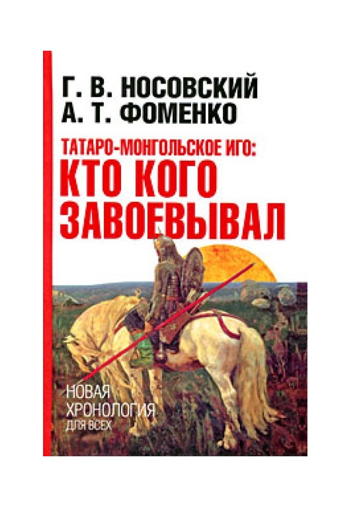 Tatar-Mongol yoke. Who conquered whom?