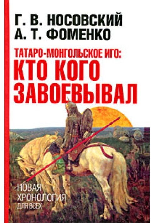 Tatar-Mongol yoke. Who conquered whom?