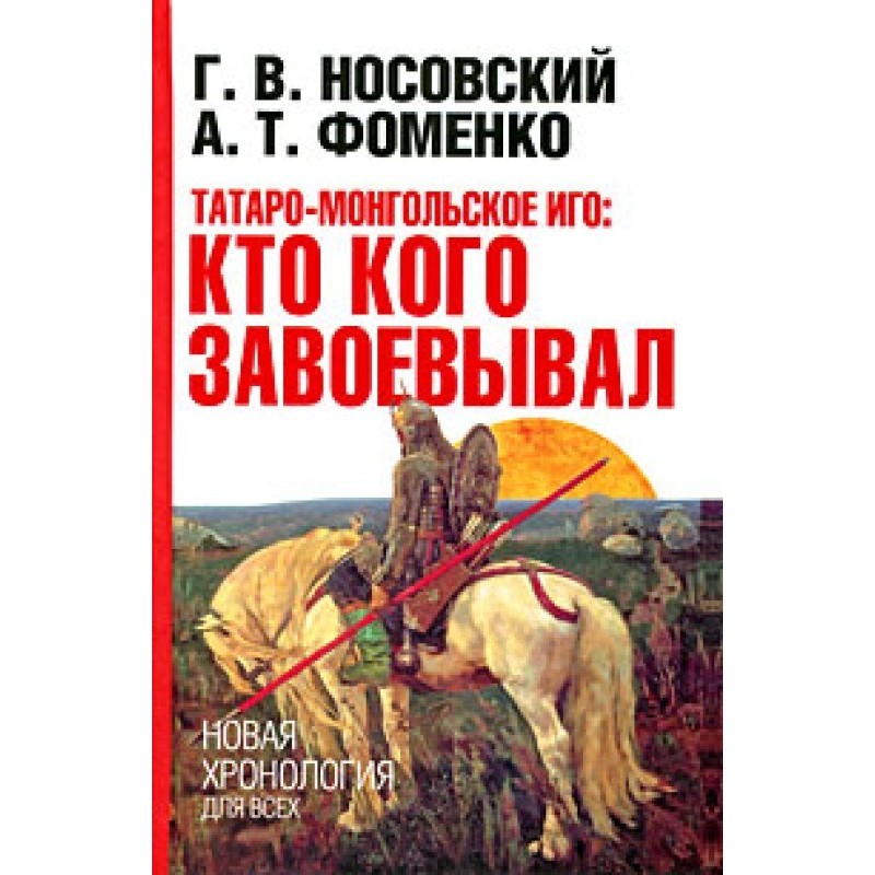 Tatar-Mongol yoke. Who...