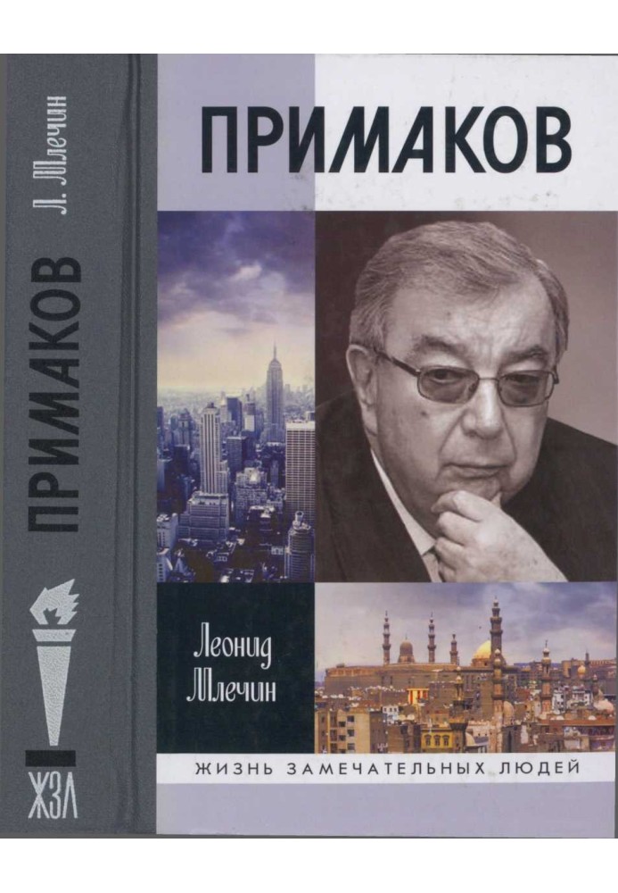 Primakov