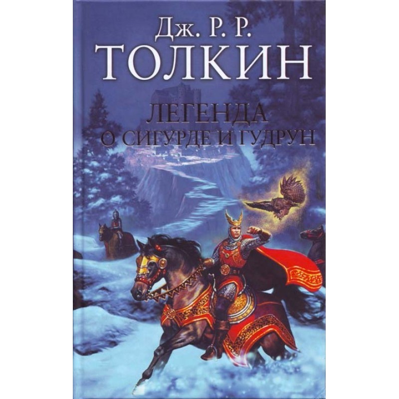 The Legend of Sigurd and...