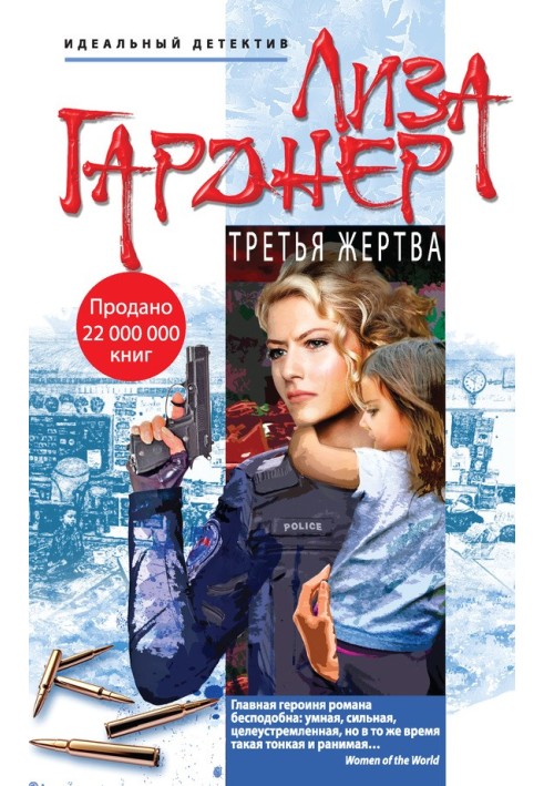 Третя жертва