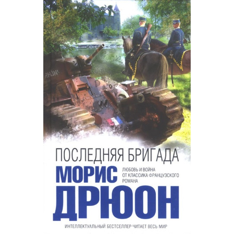 Остання бригада