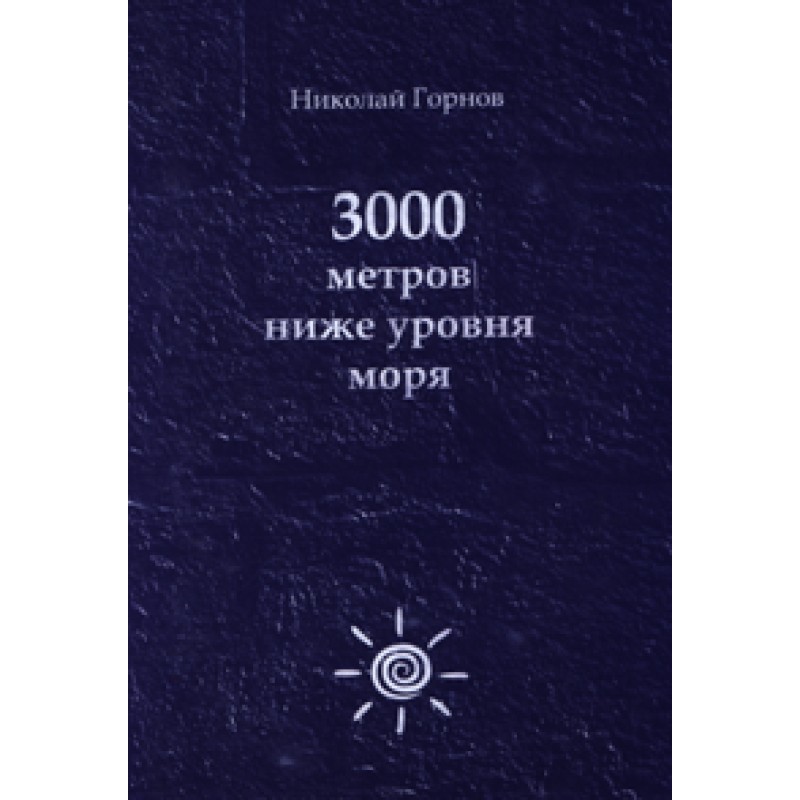 3000 meters below sea level