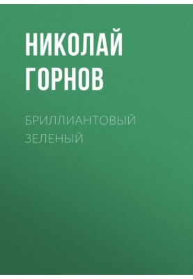 Diamond green