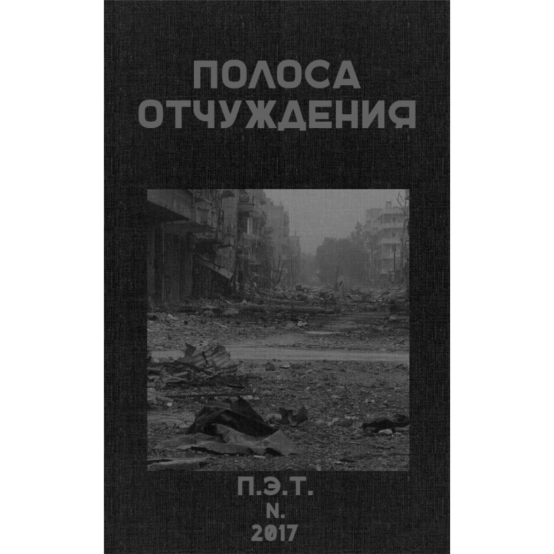 Смуга Відчуження