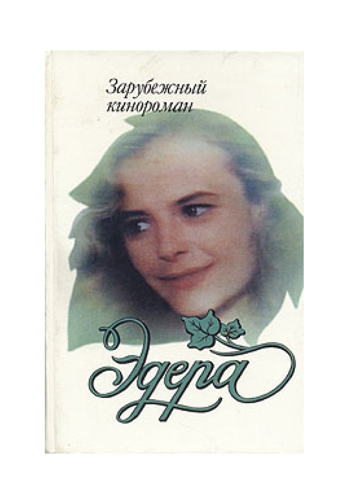 Эдера