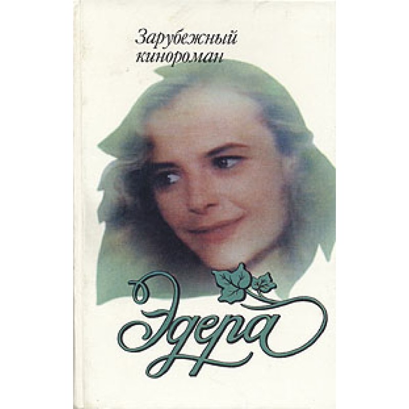 Эдера
