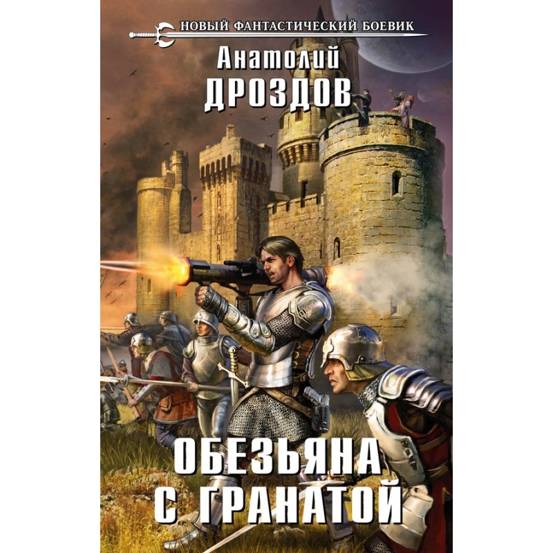 Monkey with a grenade