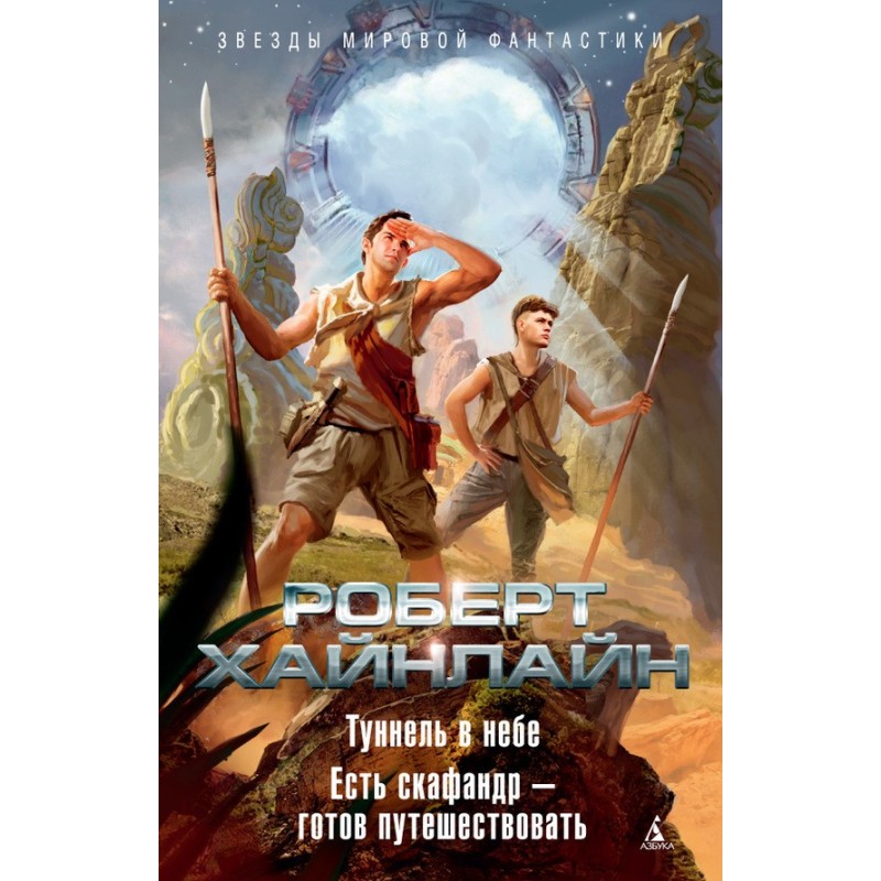 Tunnel in the sky. There is...