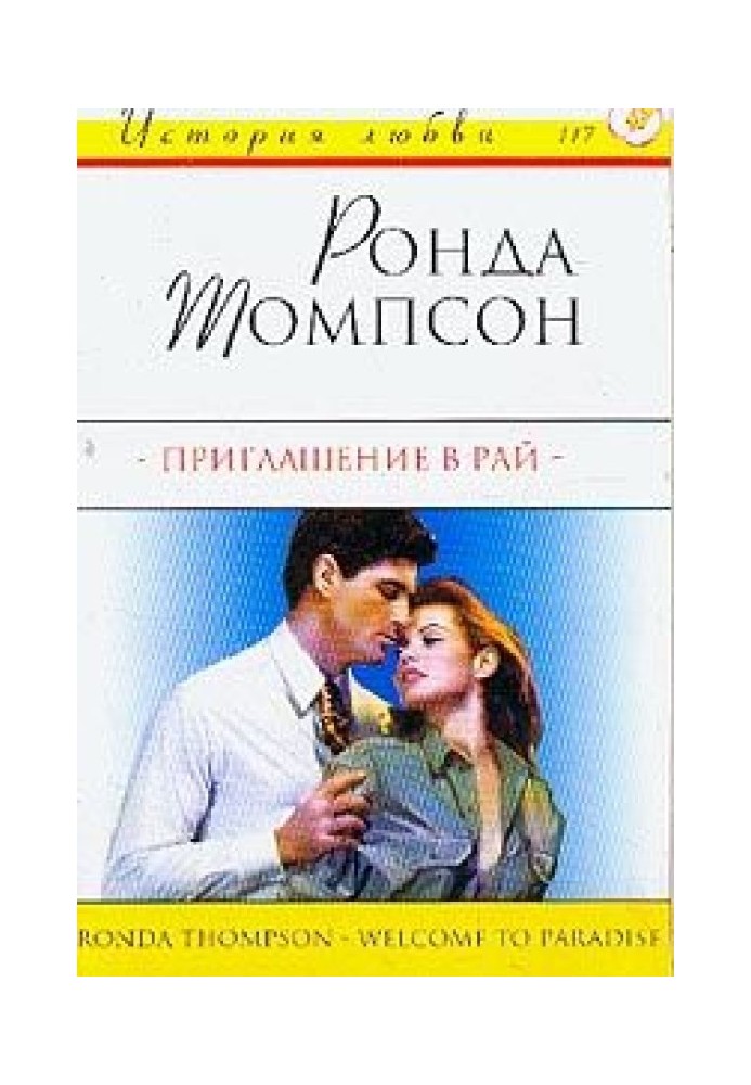 Приглашение в рай