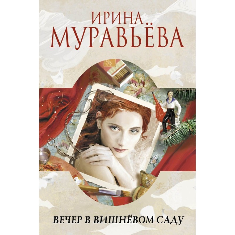 Вечер в вишнёвом саду...