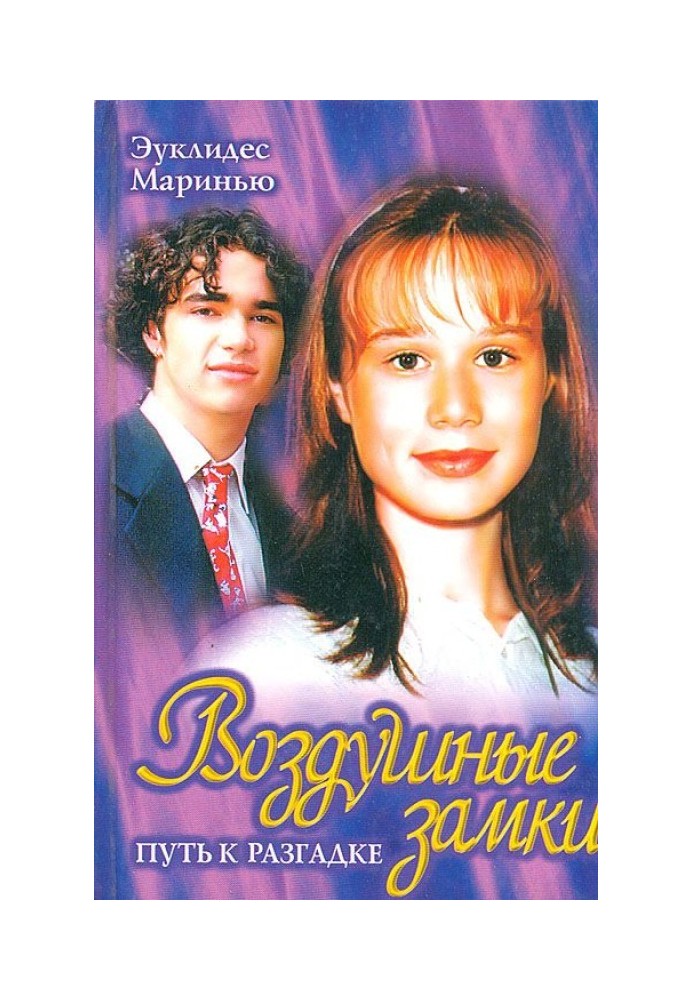 Шлях до розгадки