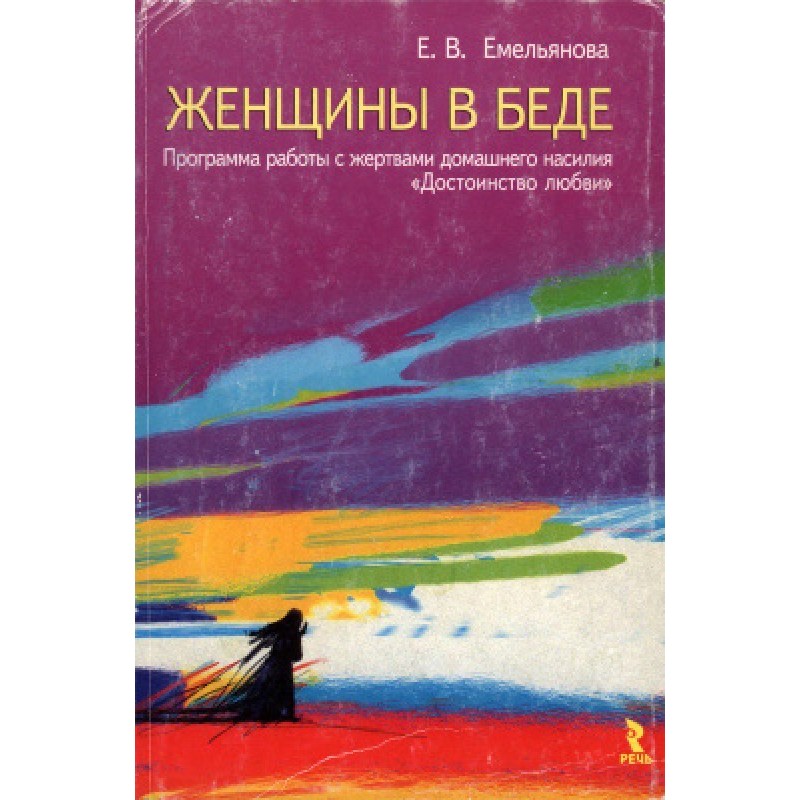 Женщины в беде