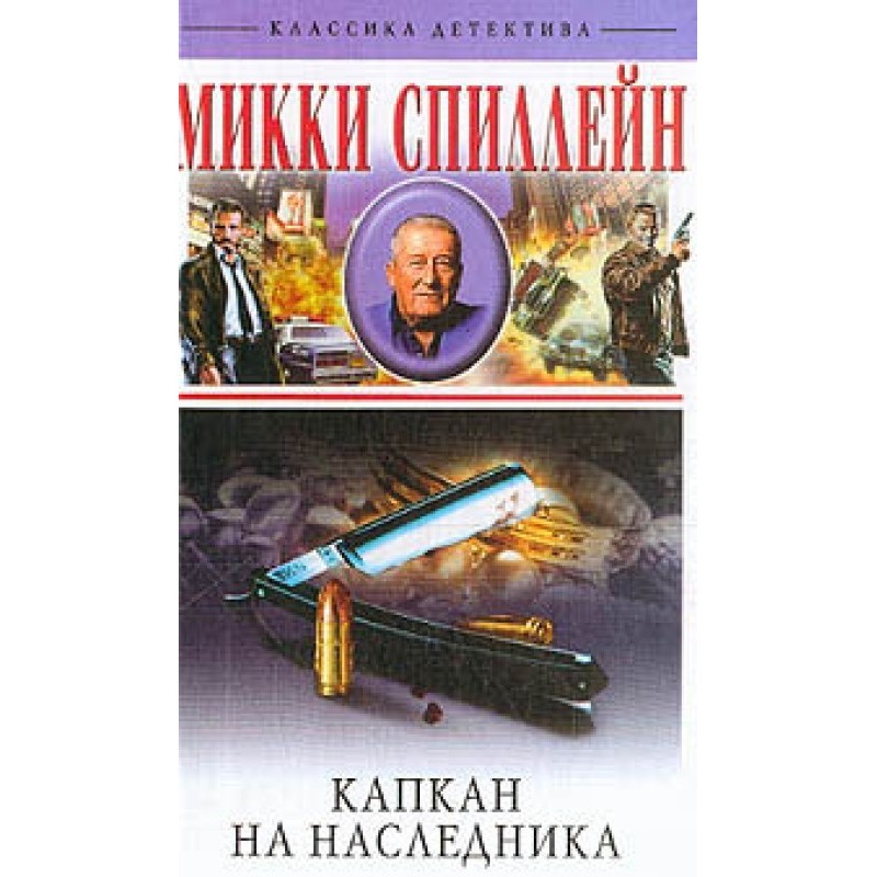 Капкан на спадкоємця