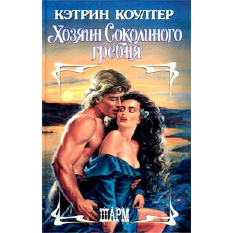 Master of Falcon Crest