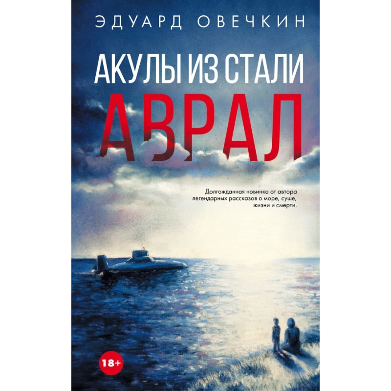 Sharks made of steel....