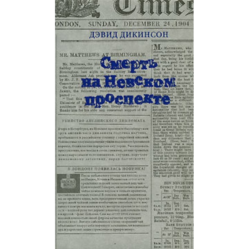 Death on Nevsky Prospekt