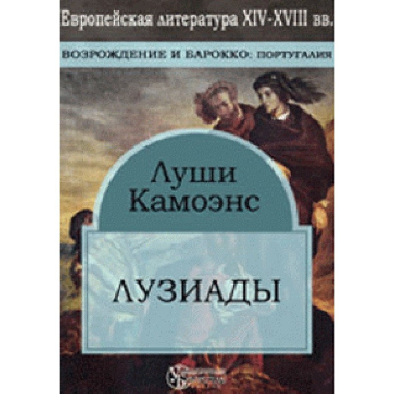 Lusiads