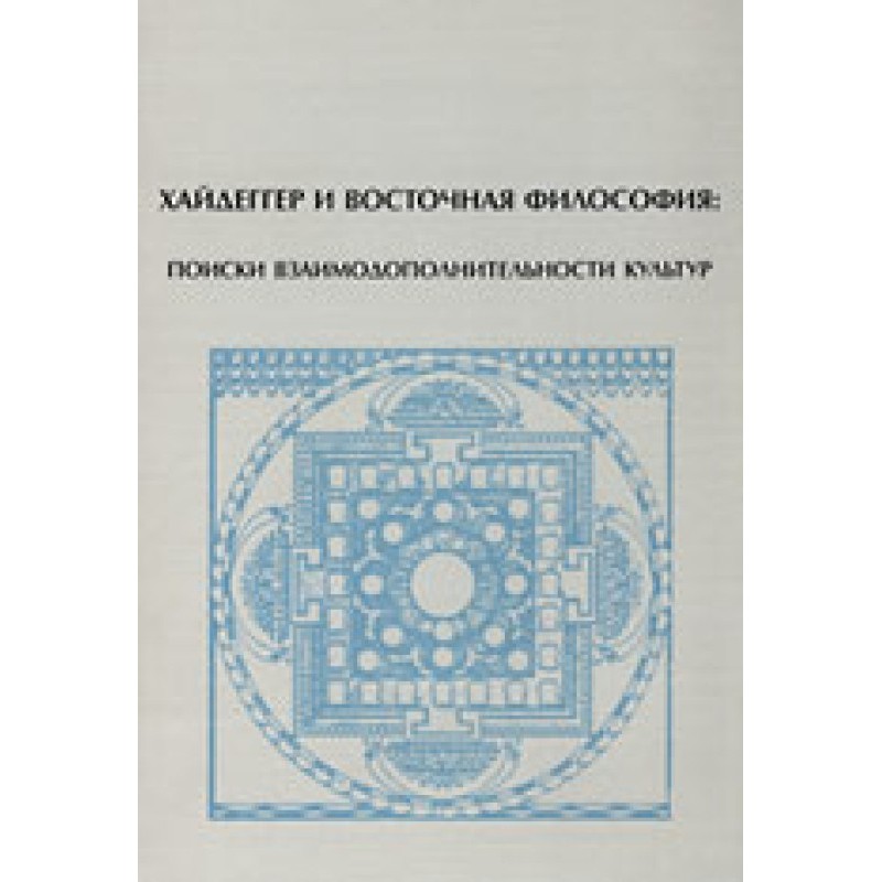 Heidegger and Eastern...