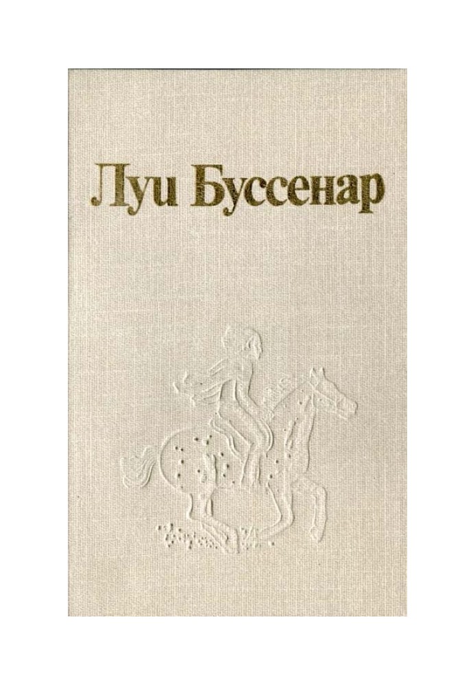 Луї Буссенар та його «Листи селянина»