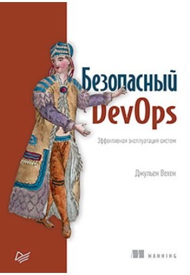 Безпечний DevOps