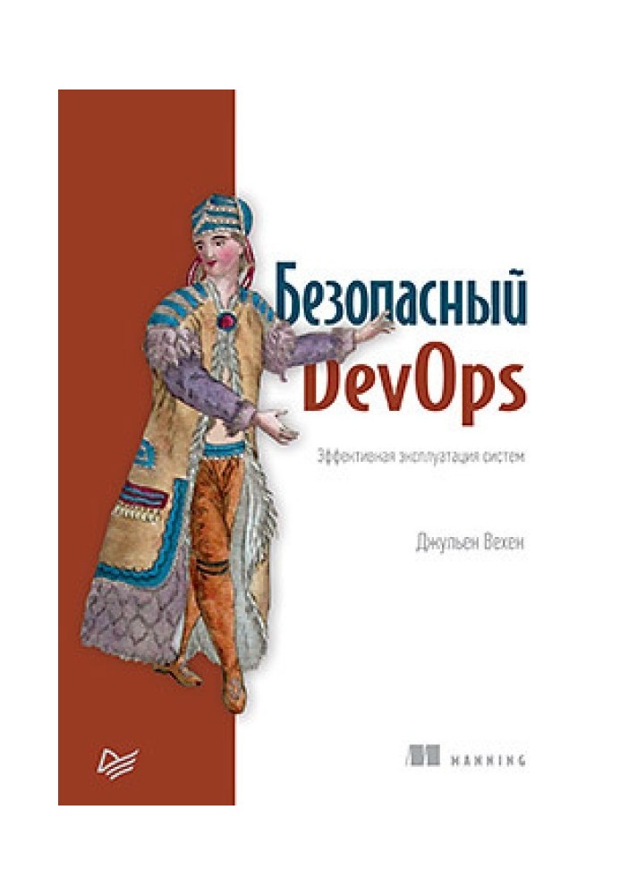 Безпечний DevOps