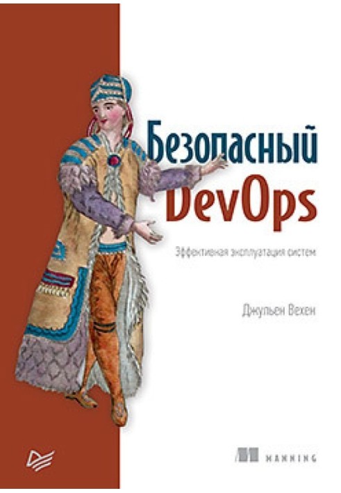 Безпечний DevOps